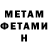Метамфетамин витя TheRealNash